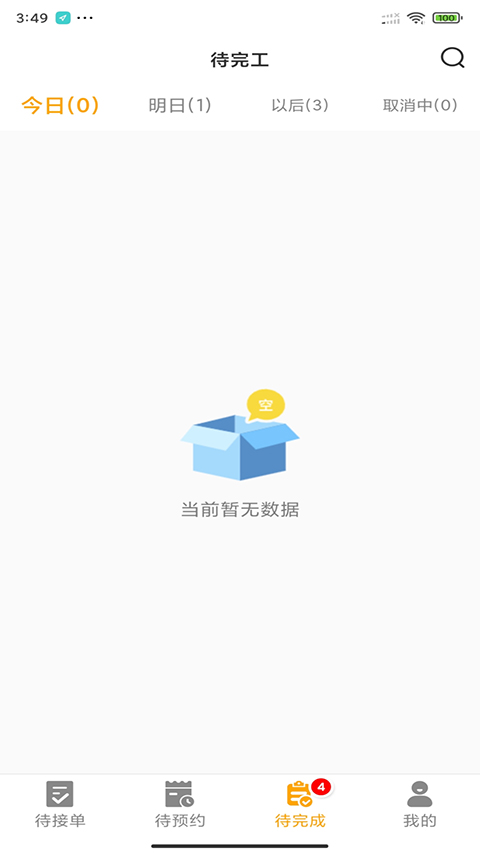 嗨回收师傅端app截图3