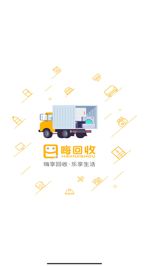 嗨回收师傅端app截图4