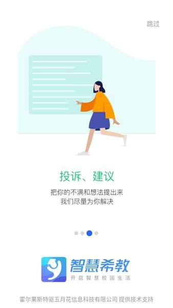 智慧希教院校通截图3