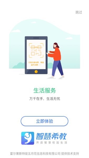 智慧希教院校通截图4