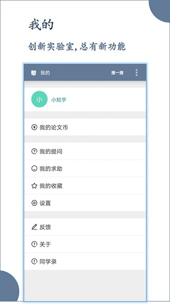 论文辅助工具界面