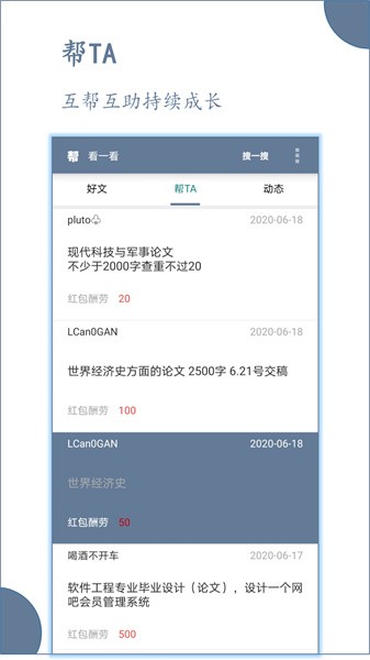 论文帮手机客户端截图1
