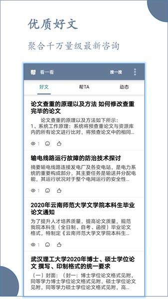 论文帮手机客户端截图3