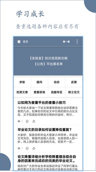 论文帮手机客户端截图5