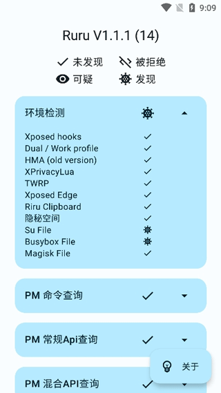 ruru环境检测app截图4