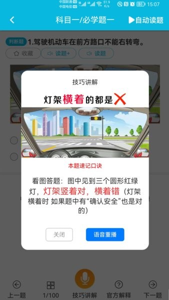 智能驾考软件界面