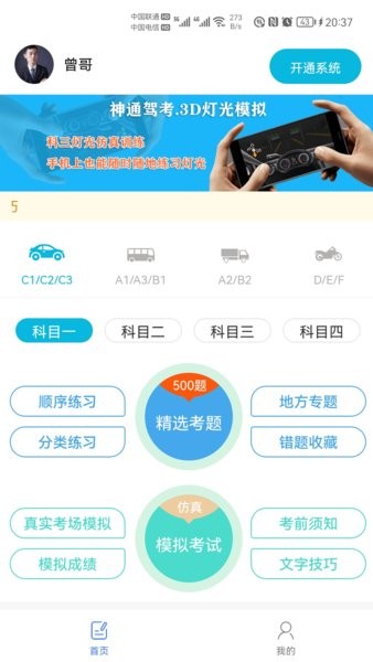 神通驾考app截图1