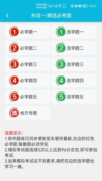 神通驾考app截图2