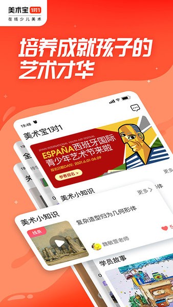 美术宝一对一app截图1