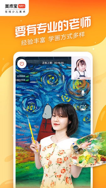 美术宝一对一app截图3
