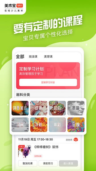 美术宝一对一app截图4