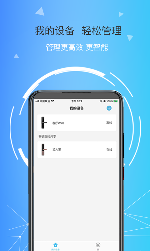 琨山智能锁截图1
