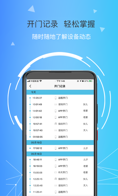 琨山智能锁截图3