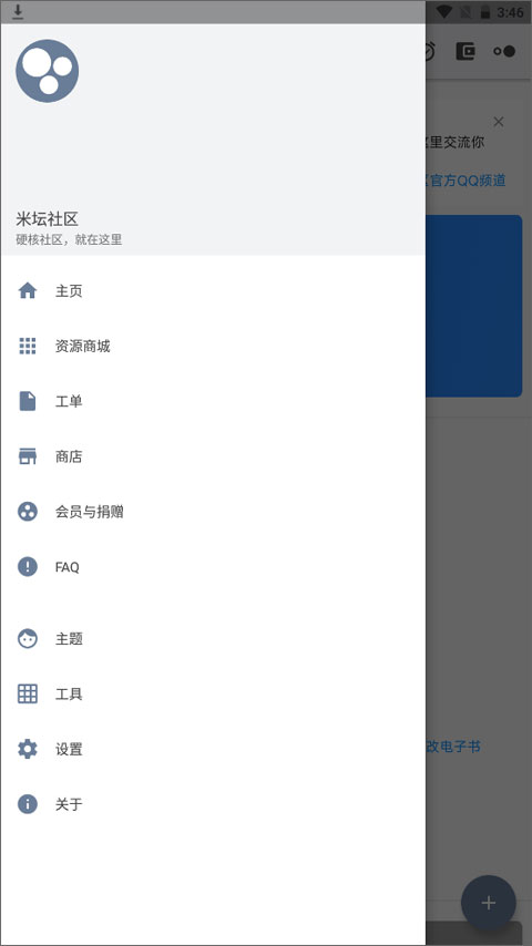 米坛社区官方正版截图2