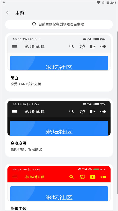 米坛社区官方正版截图4