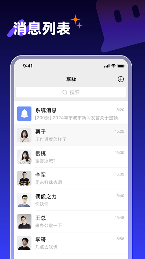 享脉app官方版截图1