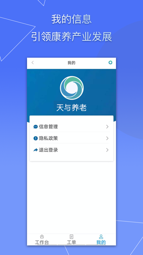 天与养老管家app截图1