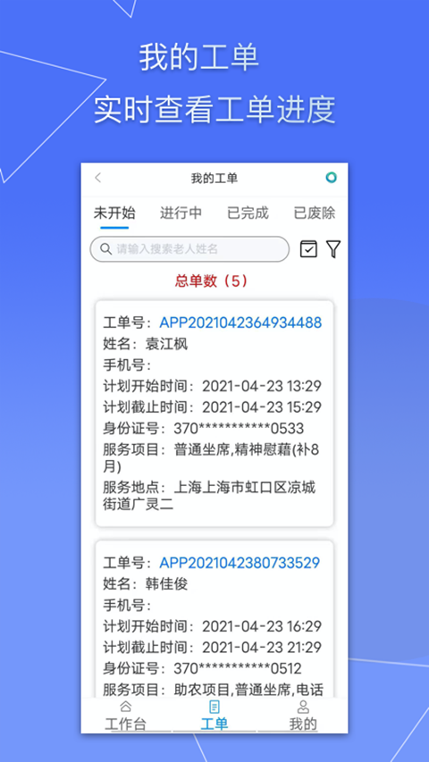 天与养老管家app截图2