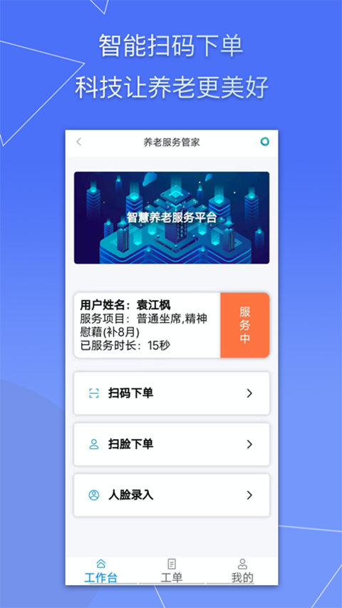 天与养老管家app截图3