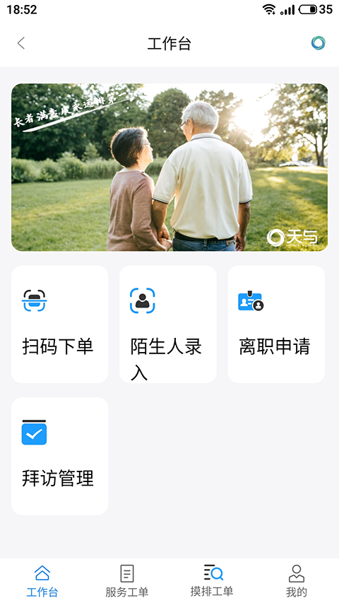 天与养老管家app截图4