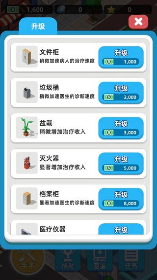 模拟医院大亨破解版截图2