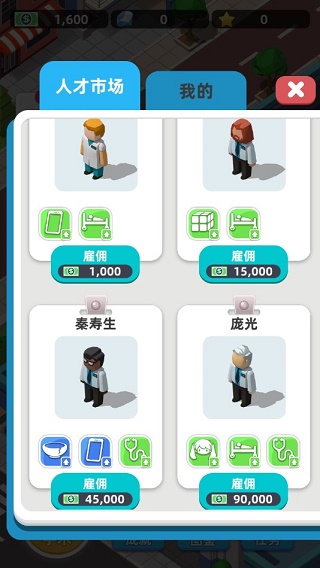 模拟医院大亨破解版截图3