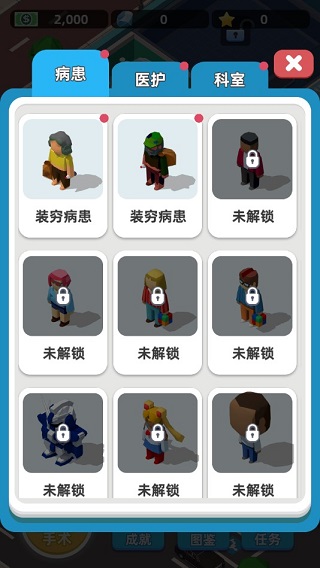 模拟医院大亨破解版截图4