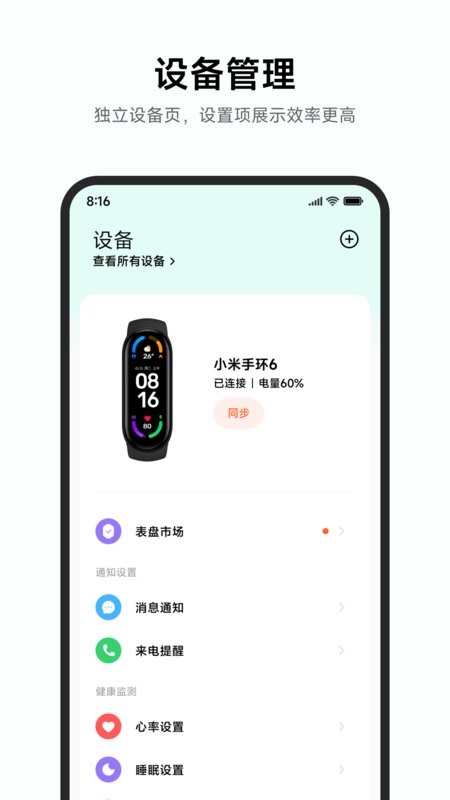 健康监测软件界面