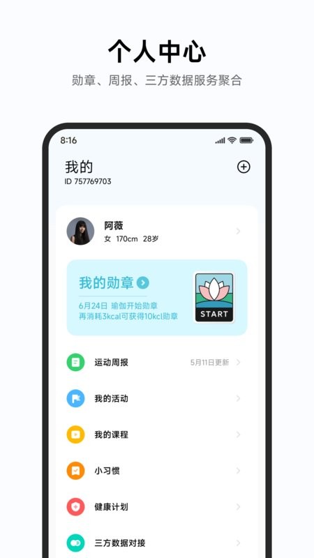 小米运动健康手环app截图2