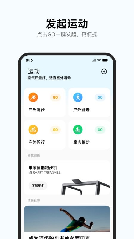 小米运动健康手环app截图3