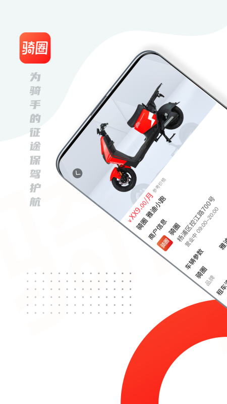 骑圈电动车app截图2