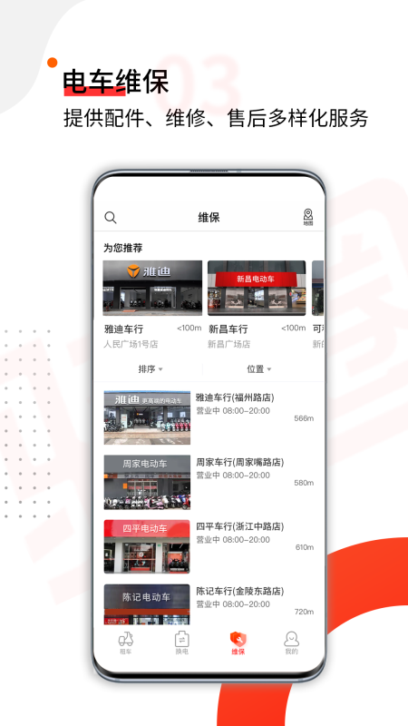 骑圈电动车app截图4