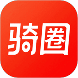 骑圈电动车app下载-骑圈软件下载v1.7.2 安卓版