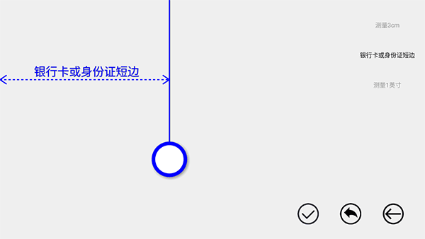 尺子app截图2