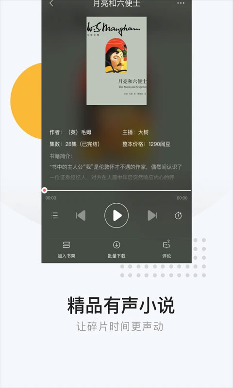 网易云阅读电子书截图3