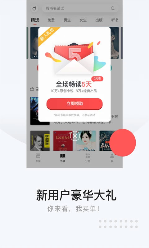 网易云阅读电子书截图4