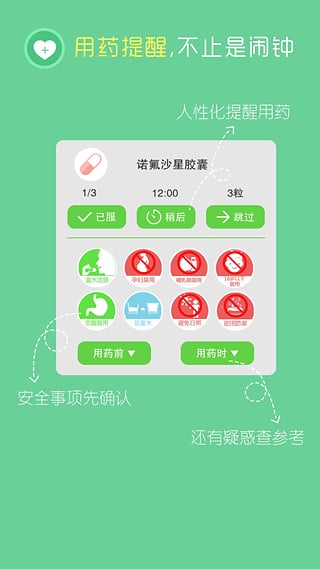 在乎健康截图2