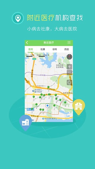 在乎健康截图3