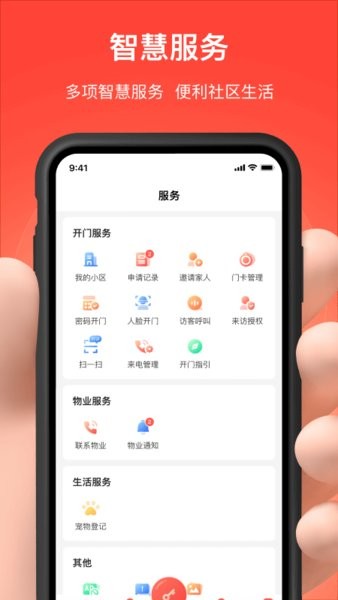 亲邻开门手机版(亲邻科技门禁卡app)截图4
