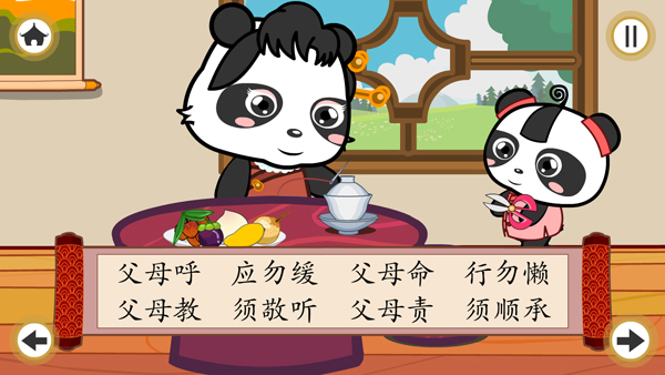 熊猫乐园弟子规截图3
