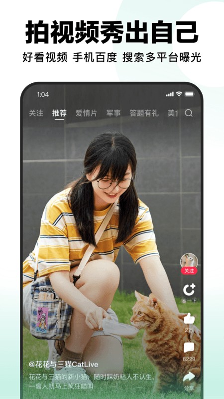 百度好看视频app截图4