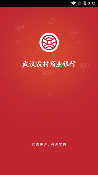 武汉农商银行app截图1