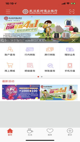 武汉农商银行app截图2