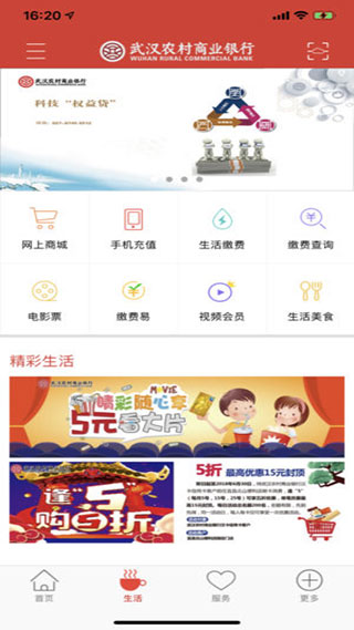 武汉农商银行app截图3