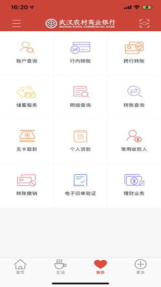 武汉农商银行app截图4