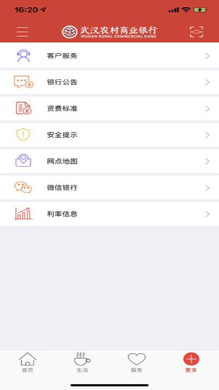 武汉农商银行app截图5