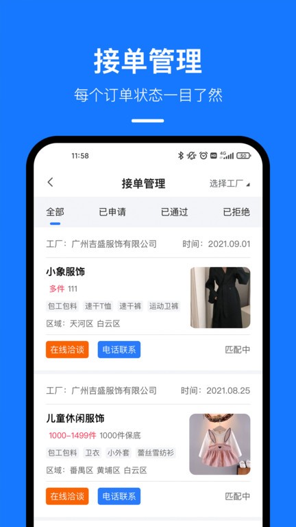 东纺云工厂截图1