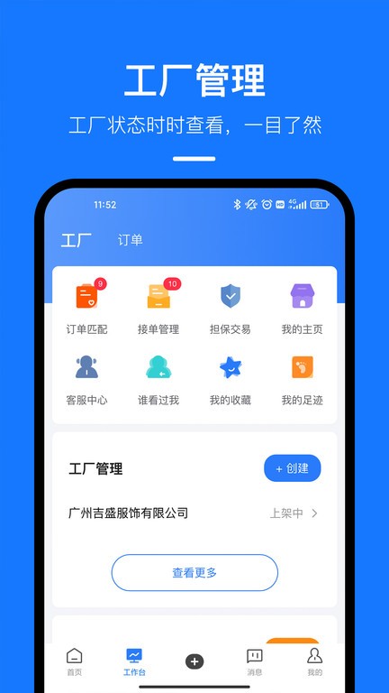 东纺云工厂截图2