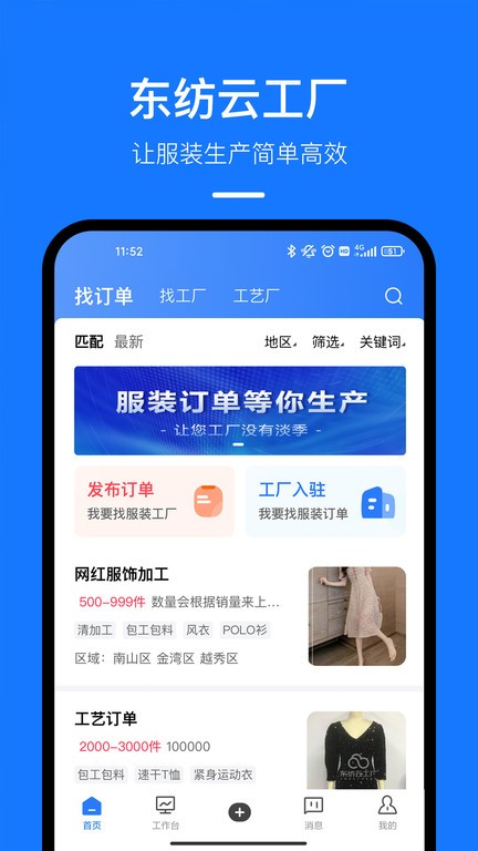东纺云工厂截图3