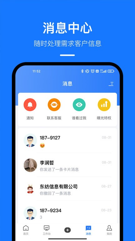 东纺云工厂截图4